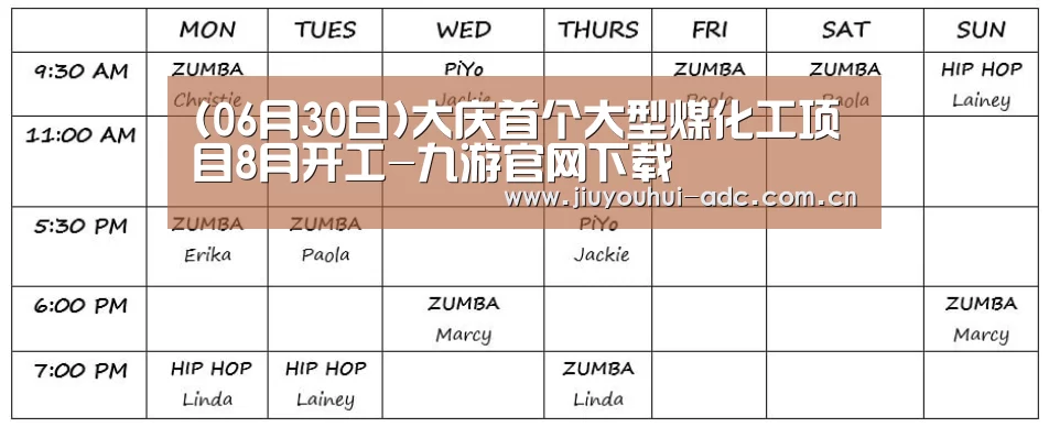 (06月30日)大庆首个大型煤化工项目8月开工-九游官网下载(图3) 九游游戏中心手机版