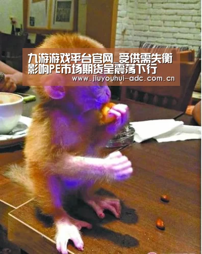 九游游戏平台官网_受供需失衡影响PE市场期货呈震荡下行(图1) 九游游戏中心手机版