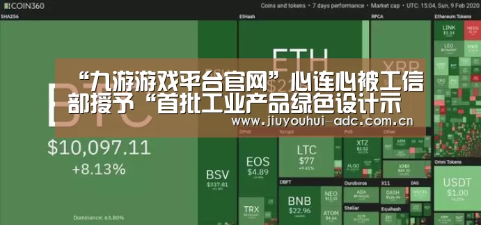 “九游游戏平台官网”心连心被工信部授予“首批工业产品绿色设计示范企业”(图2) 九游游戏盒子下载