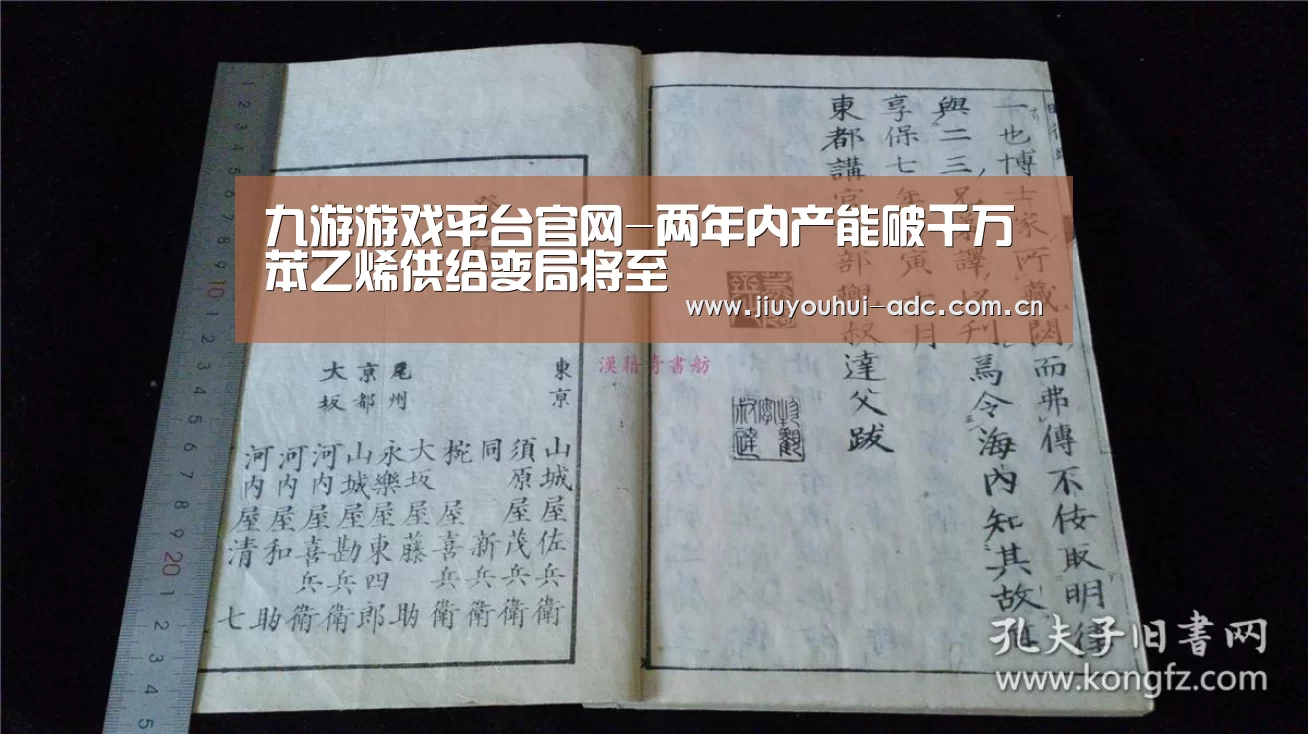 九游游戏平台官网-两年内产能破千万苯乙烯供给变局将至(图2) 九游游戏中心手机版