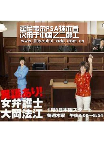 霍尼韦尔PSA技术首次用于中国乙二醇工厂|九游游戏中心手机版(图1) 九游游戏盒子下载