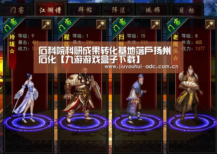 石科院科研成果转化基地落户扬州石化【九游游戏盒子下载】(图2) 九游游戏平台官网